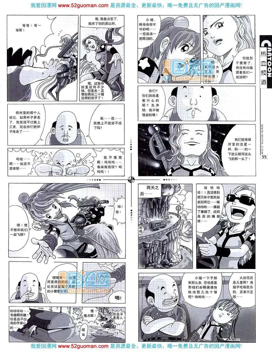🍟漫画月刊 20075期 第37页