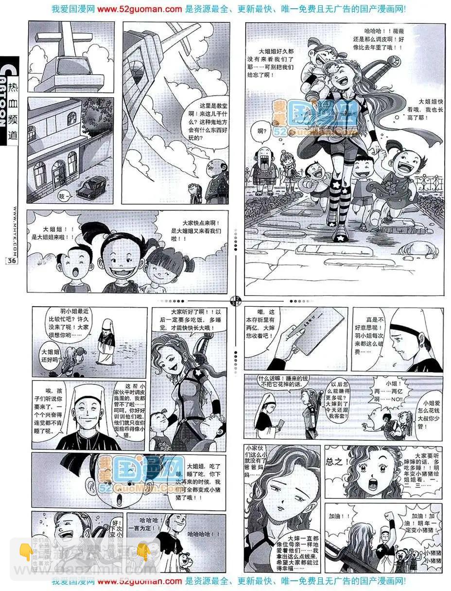 🍟漫画月刊 20075期 第38页