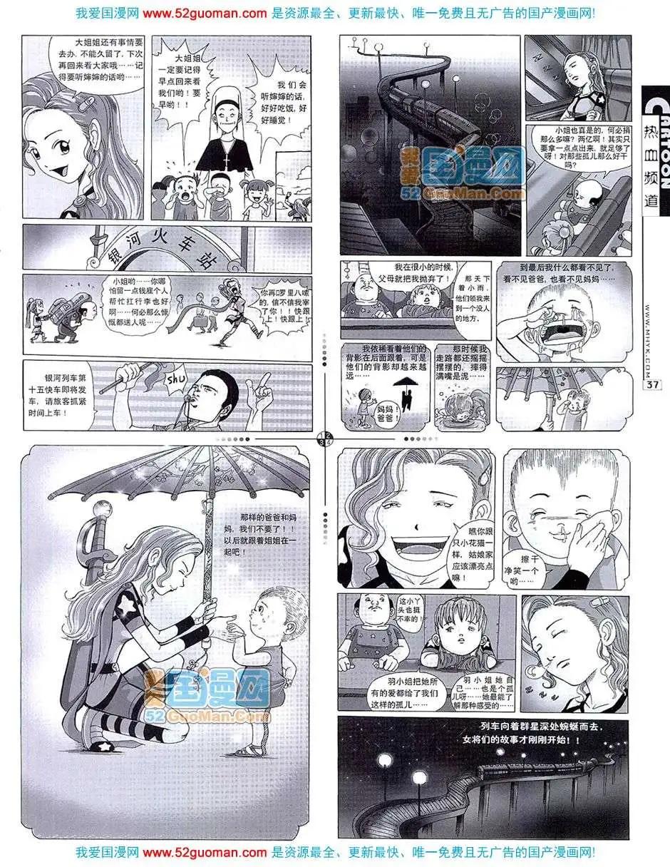 🍟漫画月刊 20075期 第39页