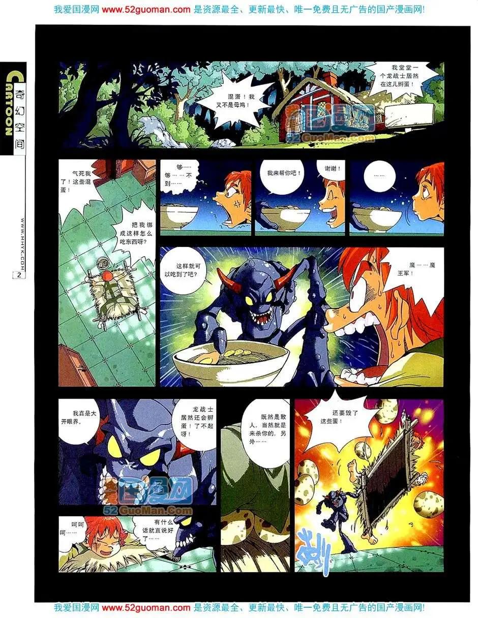 🍟漫画月刊 20075期 第4页