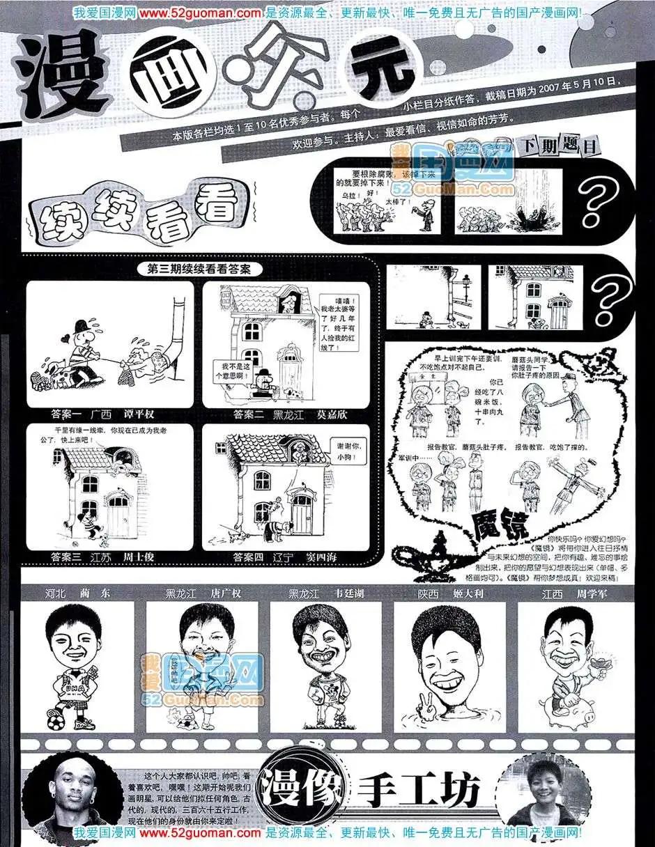 🍟漫画月刊 20075期 第40页