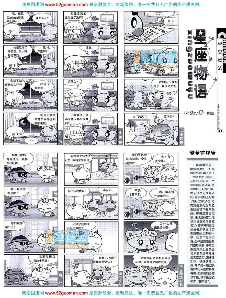 🍟漫画月刊 20075期 第43页