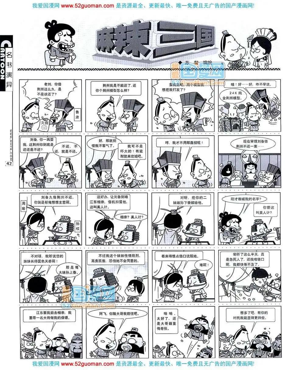 🍟漫画月刊 20075期 第44页