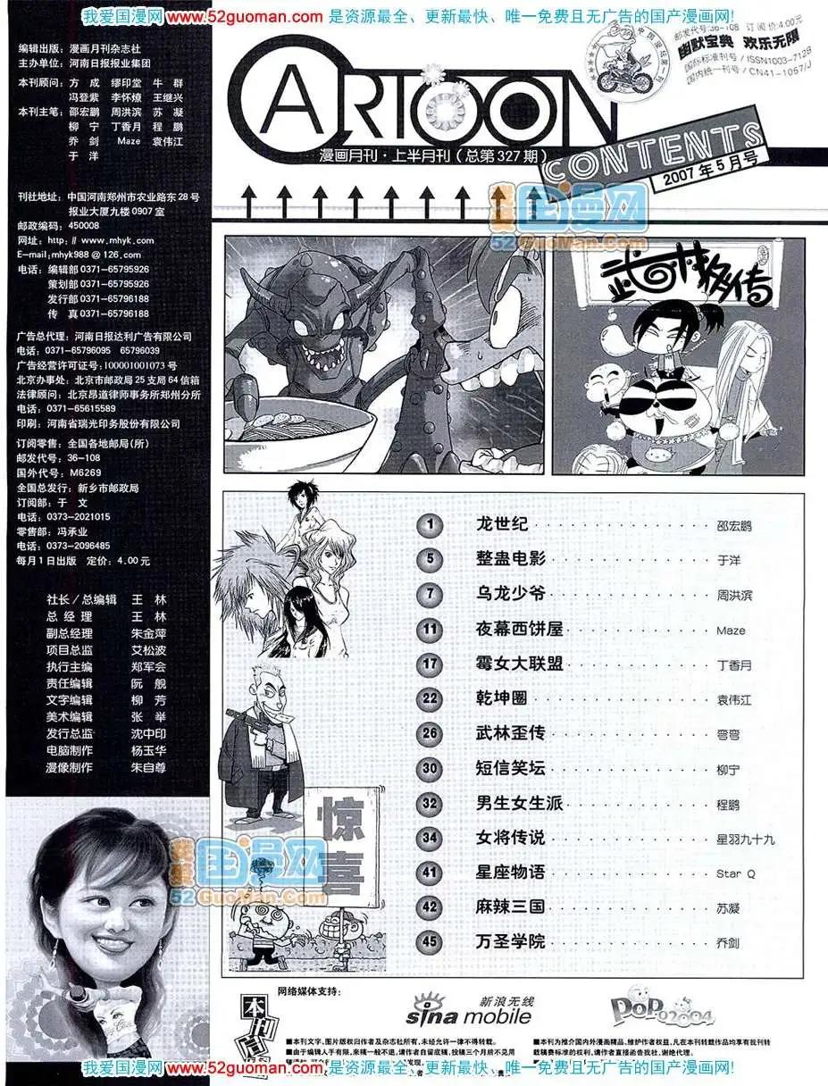 🍟漫画月刊 20075期 第46页