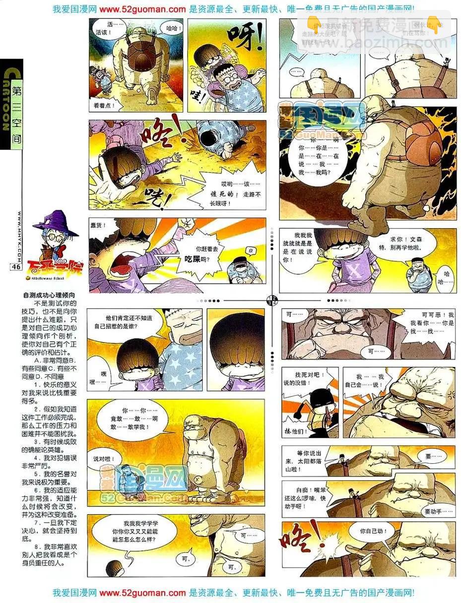 🍟漫画月刊 20075期 第48页