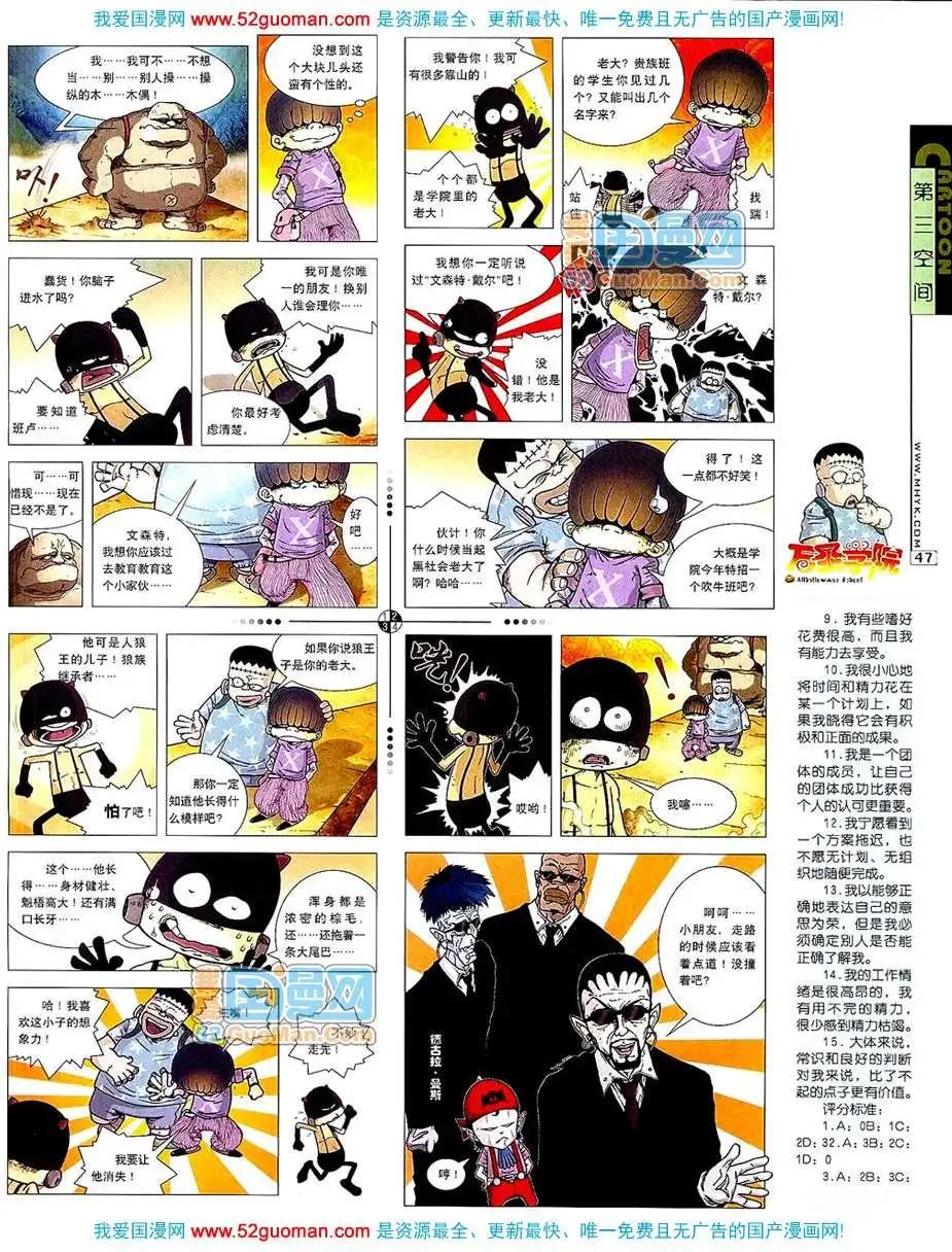 🍟漫画月刊 20075期 第49页