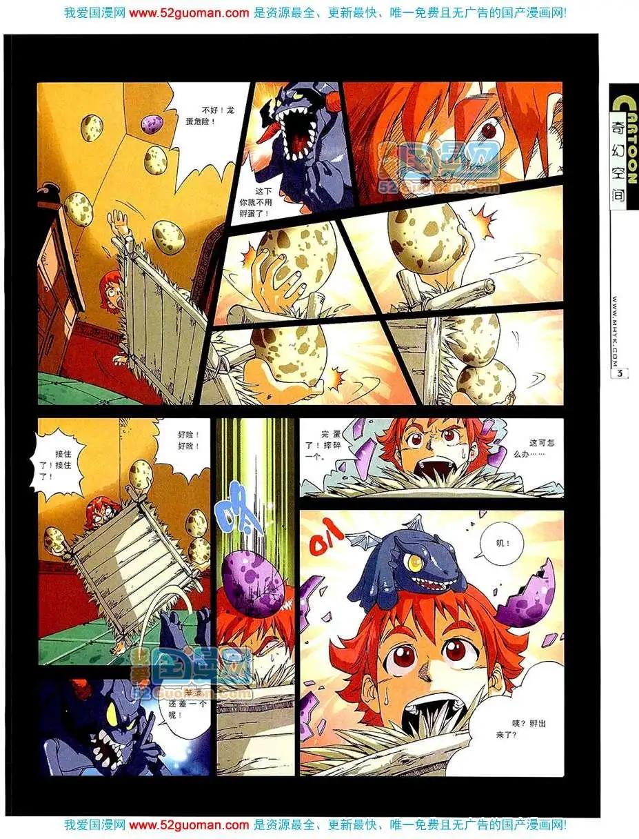 🍟漫画月刊 20075期 第5页