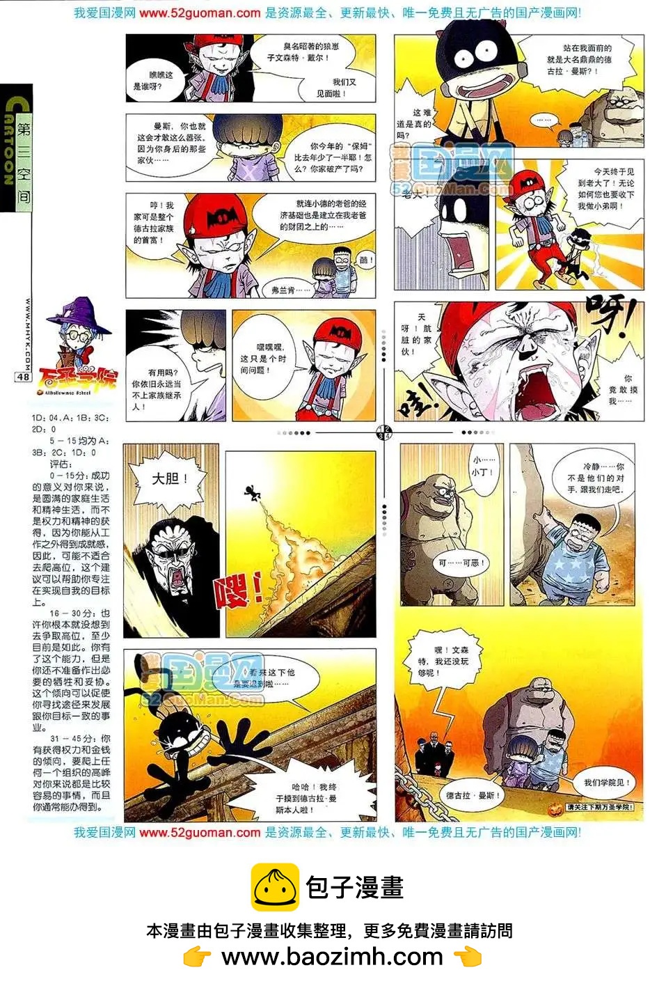 🍟漫画月刊 20075期 第50页