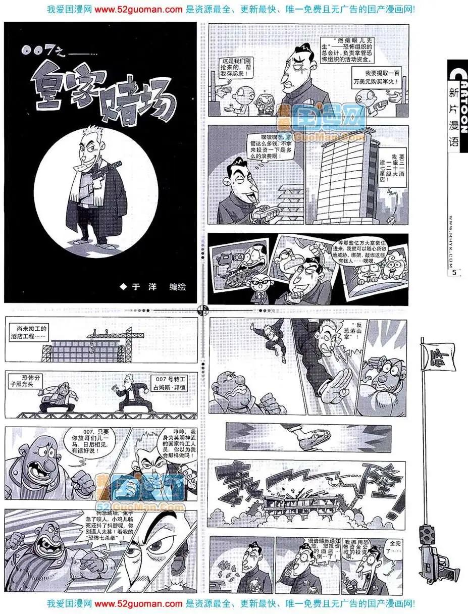 🍟漫画月刊 20075期 第7页