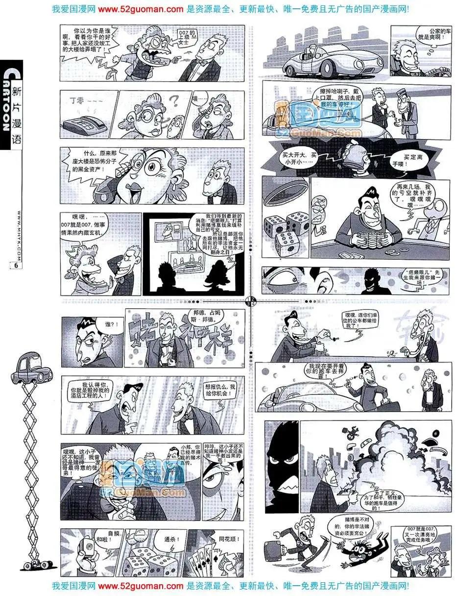 🍟漫画月刊 20075期 第8页