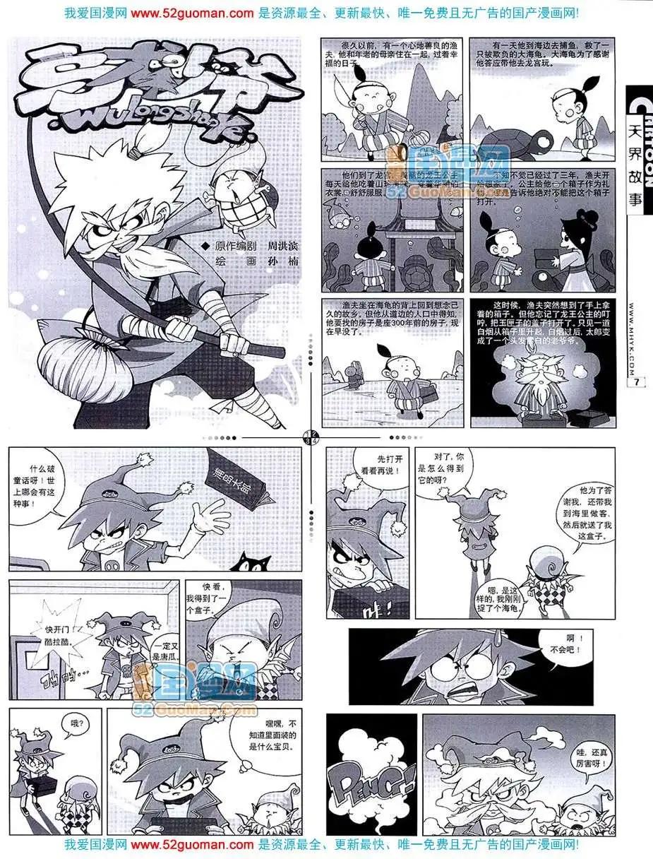 🍟漫画月刊 20075期 第9页