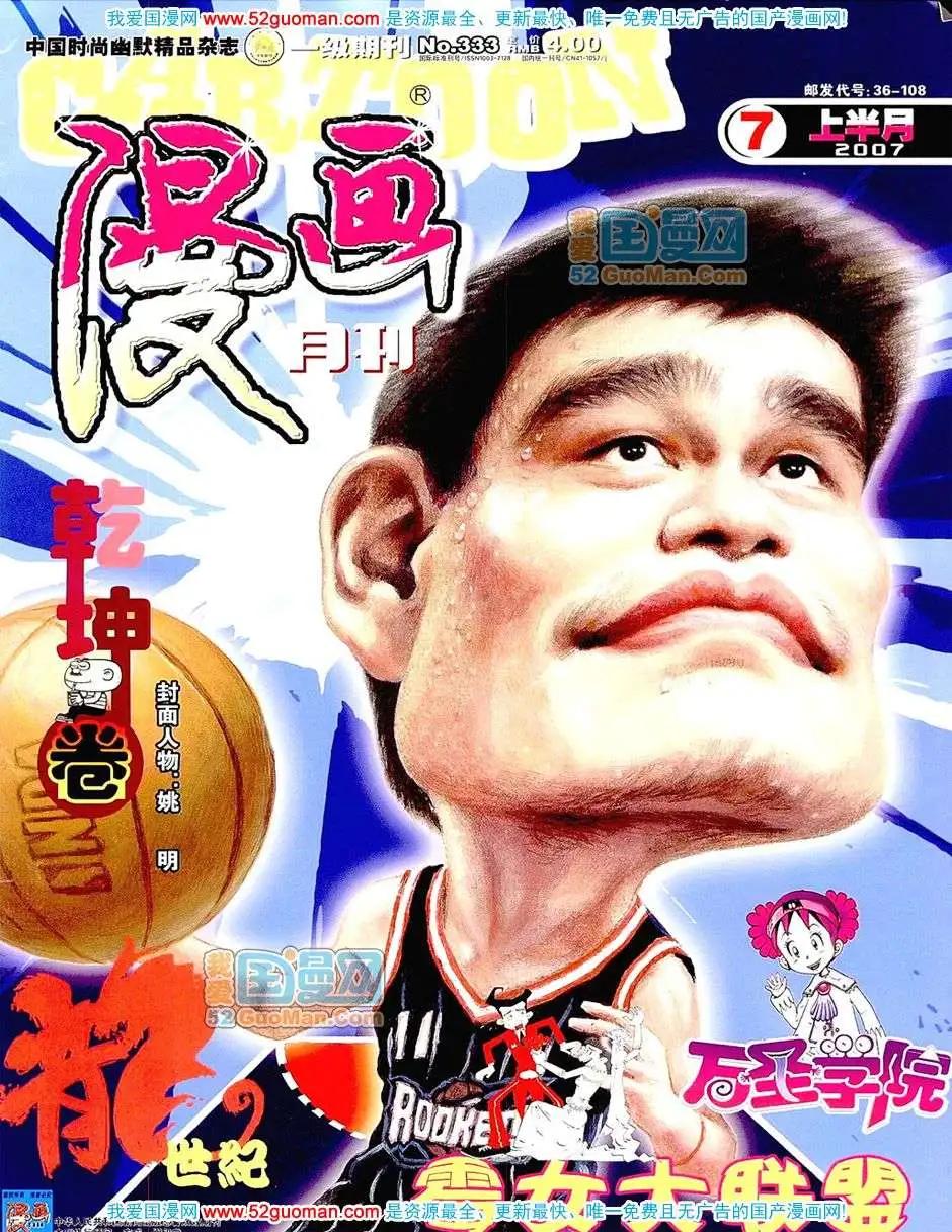 🍟漫画月刊 20077期 第1页
