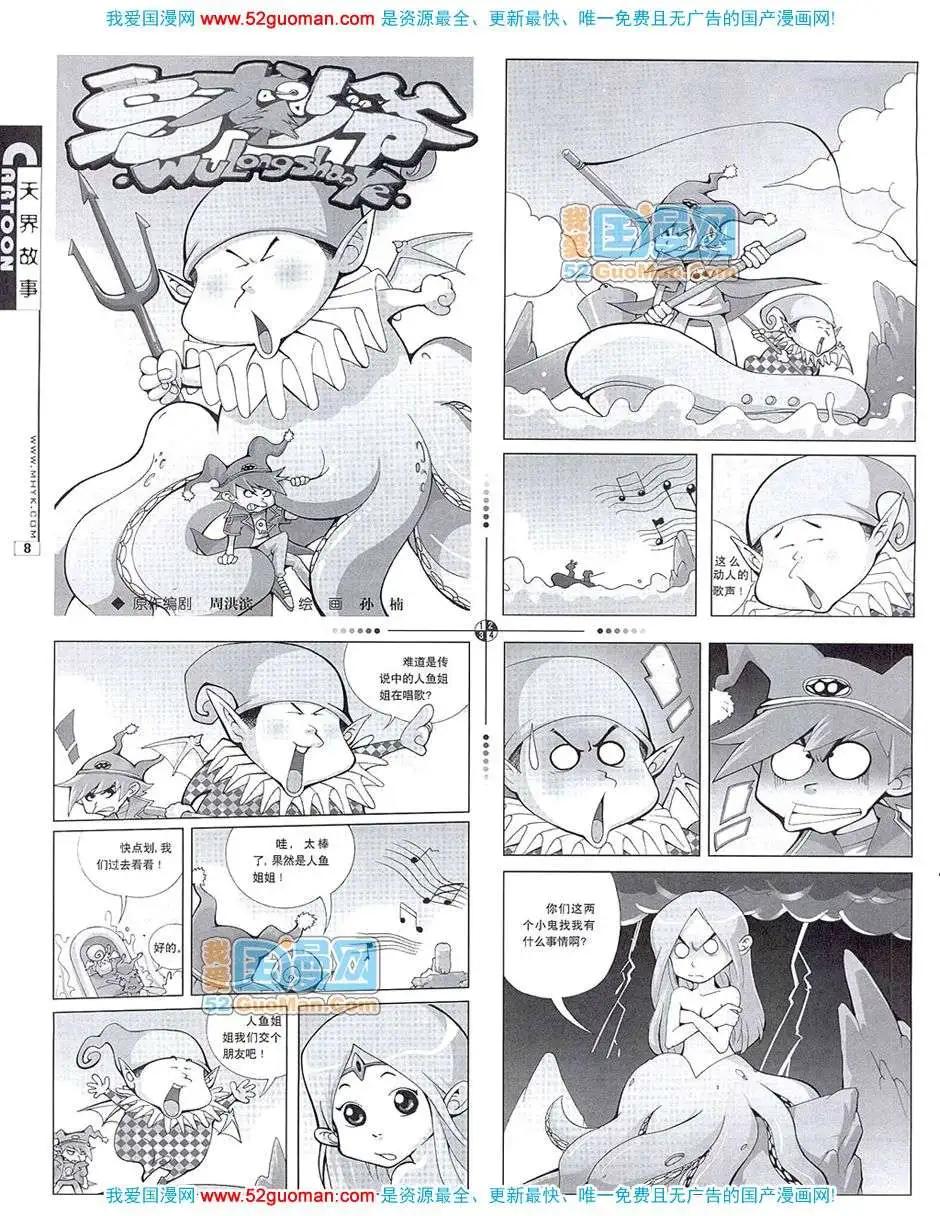 🍟漫画月刊 20077期 第10页