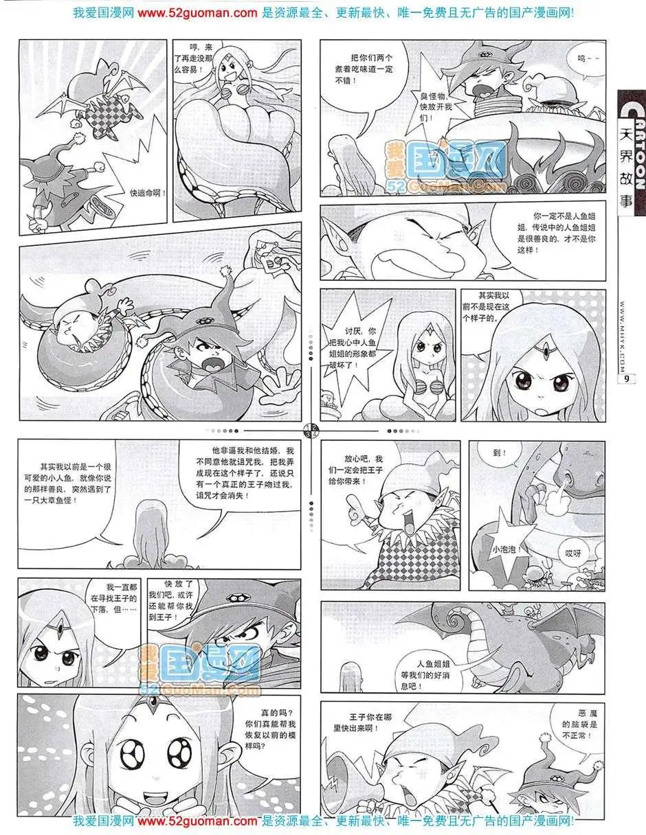🍟漫画月刊 20077期 第11页