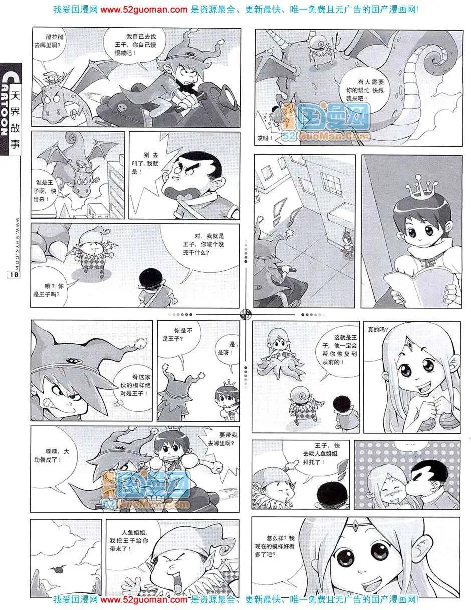 🍟漫画月刊 20077期 第12页