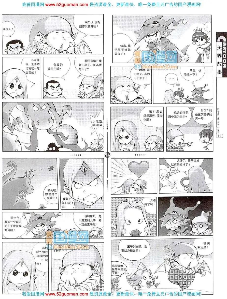 🍟漫画月刊 20077期 第13页