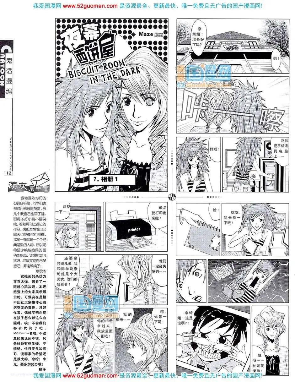 🍟漫画月刊 20077期 第14页