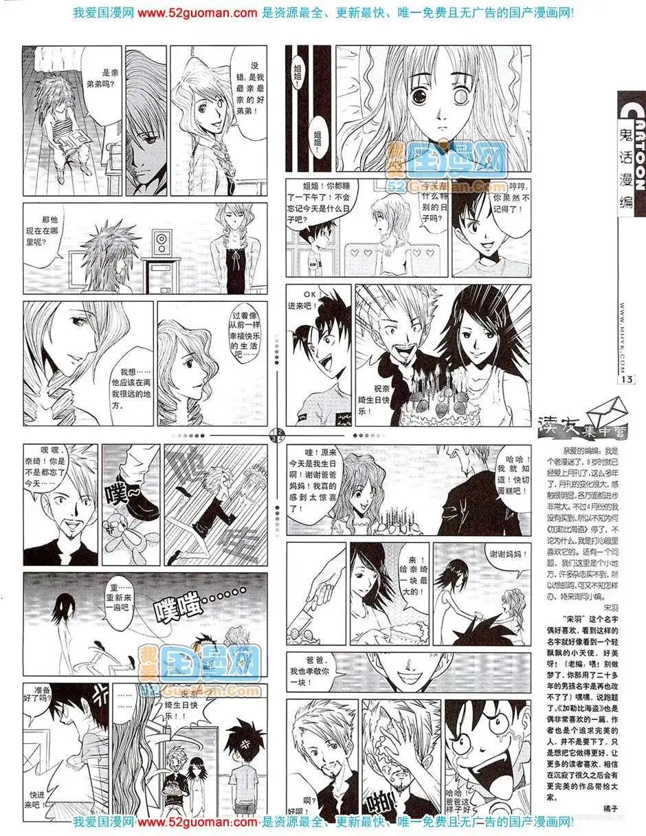 🍟漫画月刊 20077期 第15页
