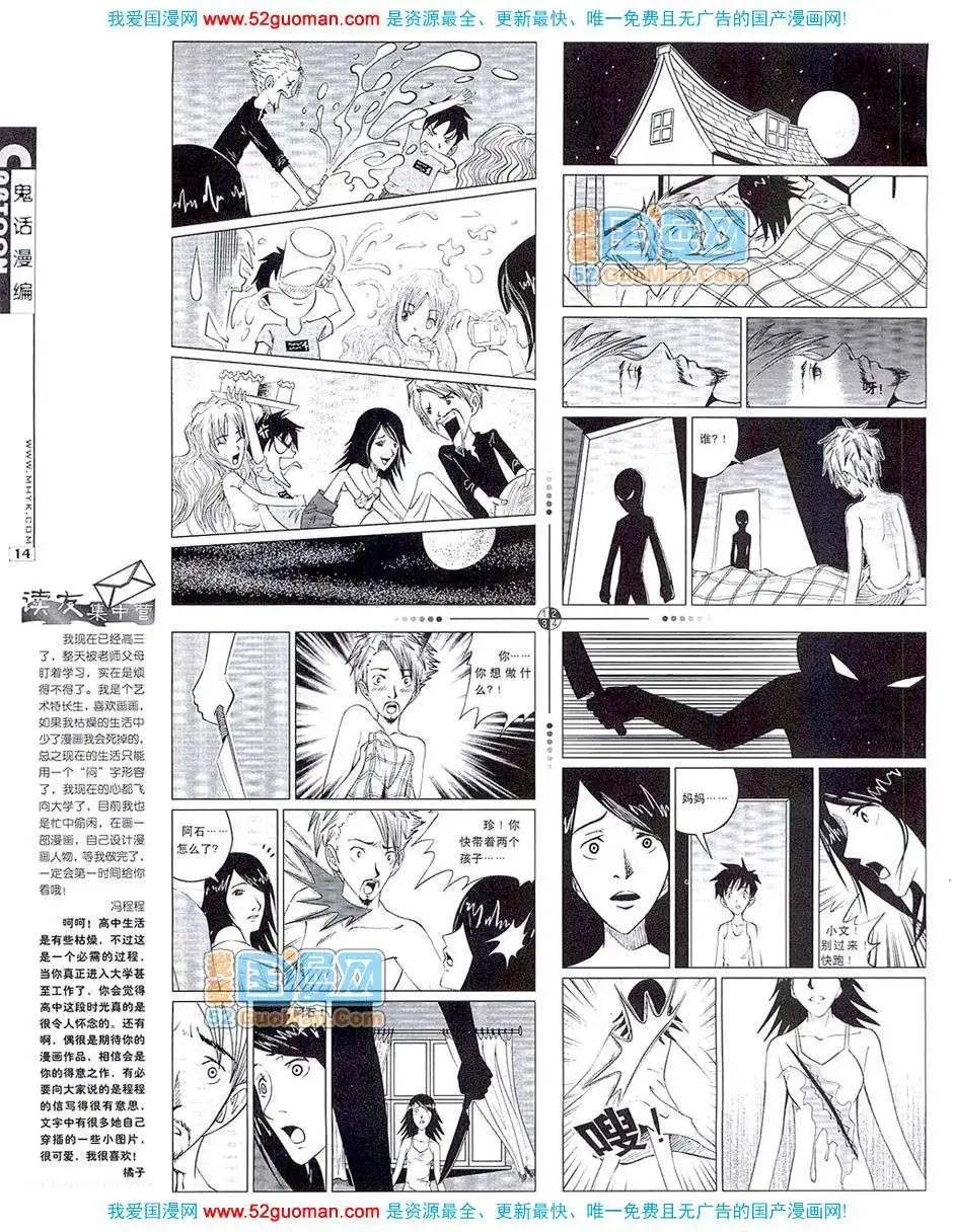🍟漫画月刊 20077期 第16页