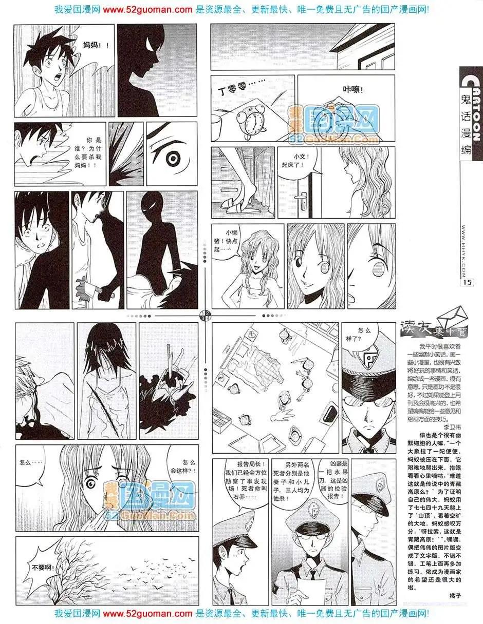 🍟漫画月刊 20077期 第17页