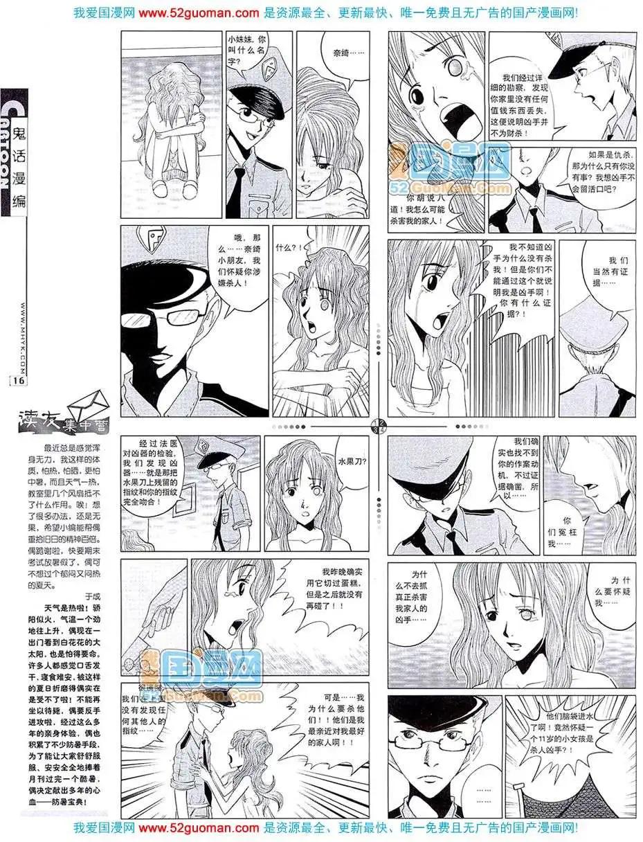 🍟漫画月刊 20077期 第18页