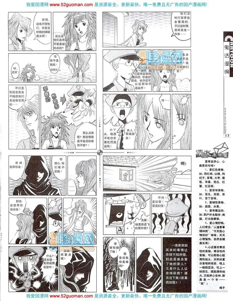 🍟漫画月刊 20077期 第19页
