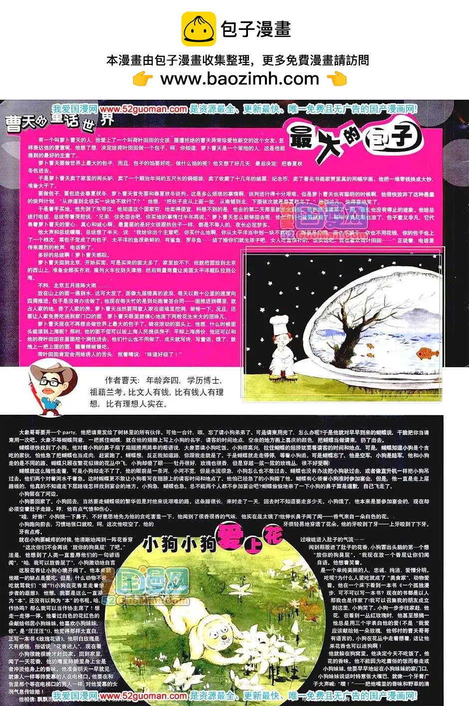 🍟漫画月刊 20077期 第2页