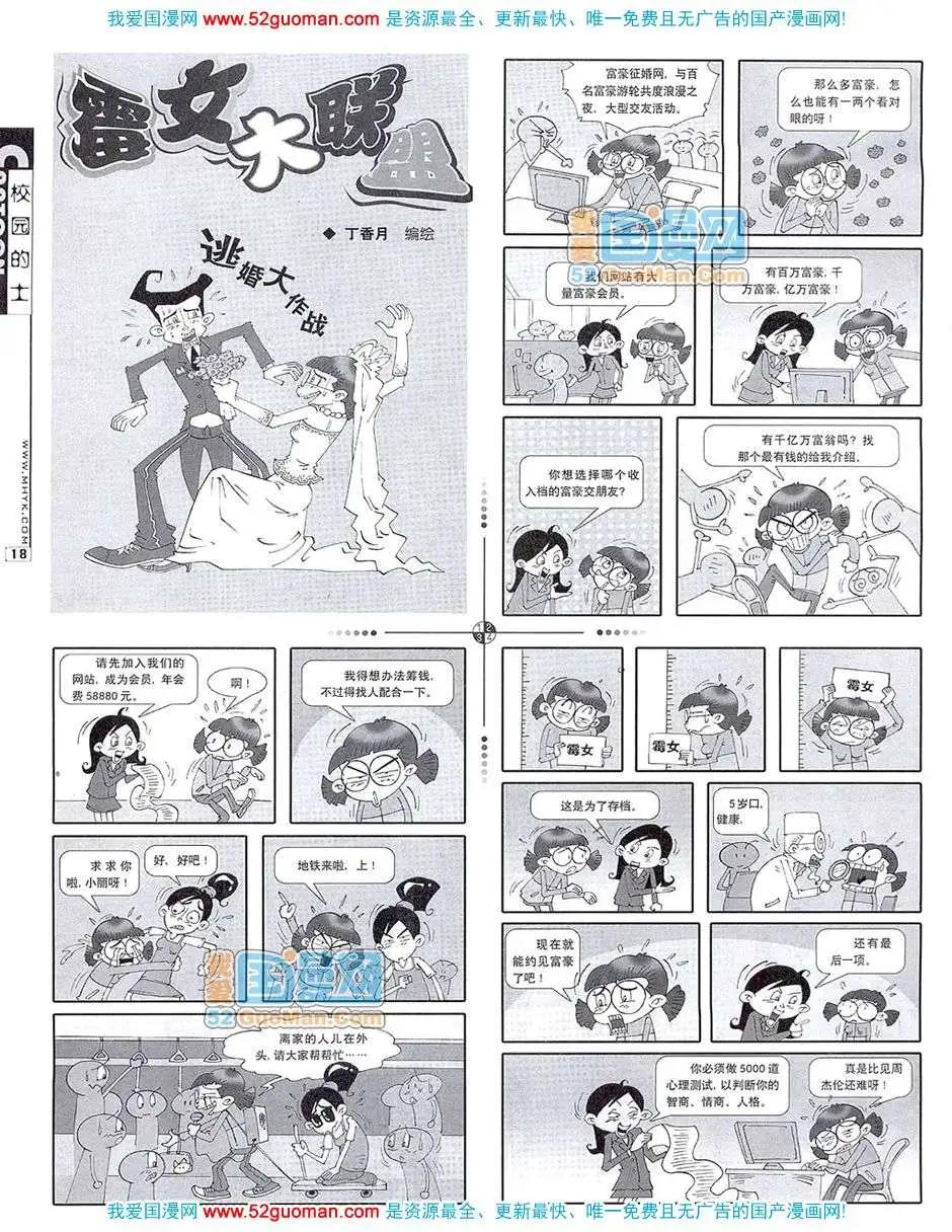 🍟漫画月刊 20077期 第20页