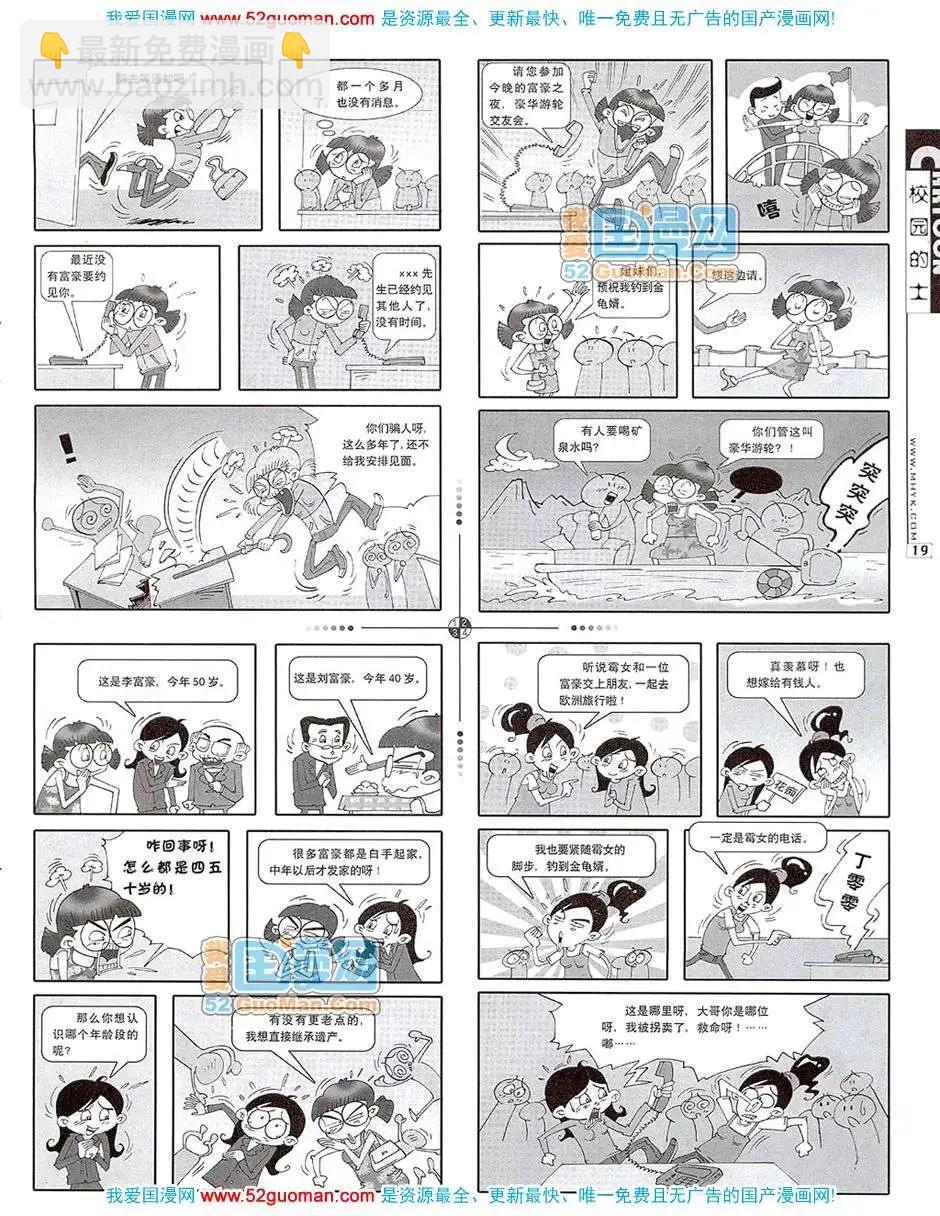 🍟漫画月刊 20077期 第21页