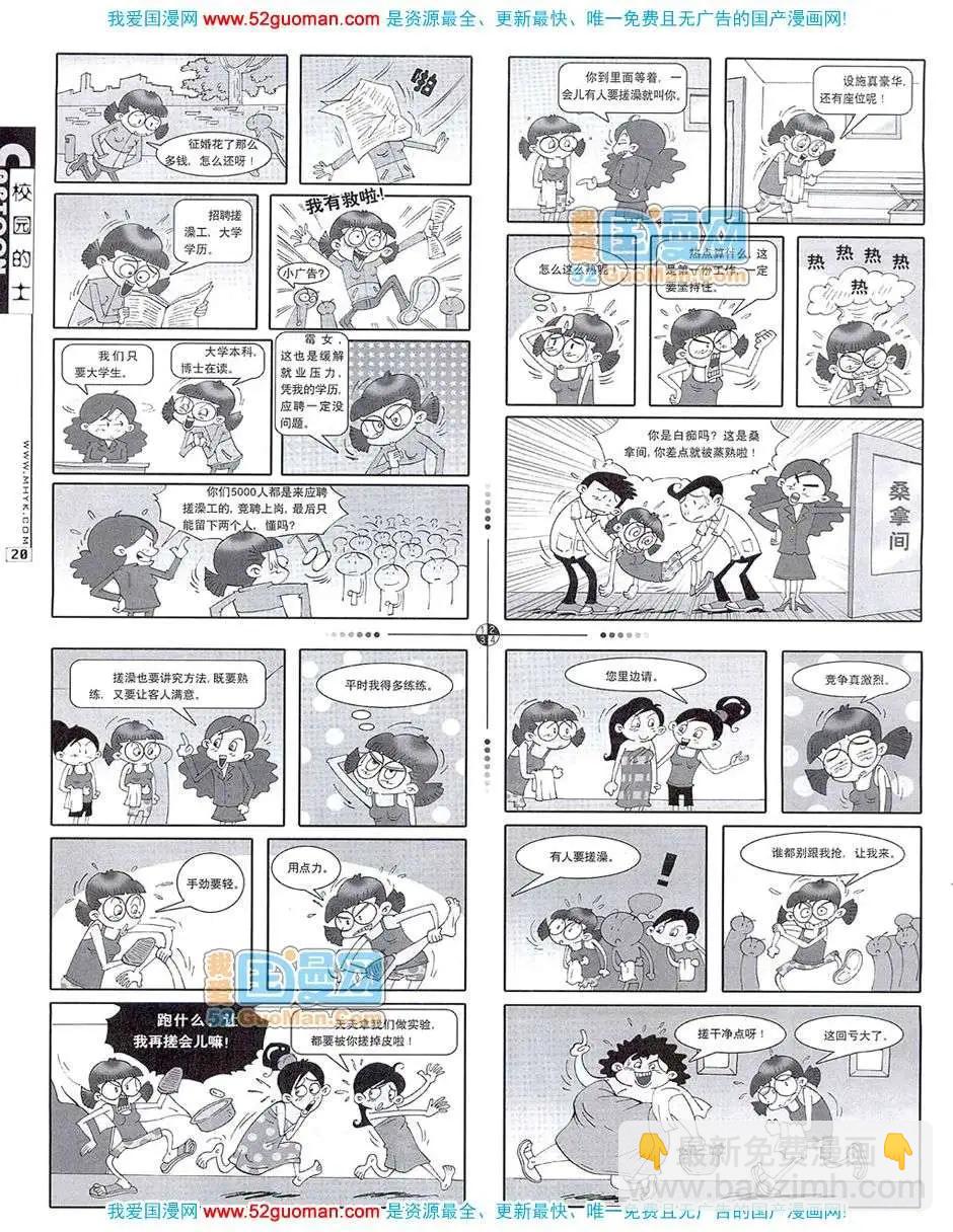 🍟漫画月刊 20077期 第22页