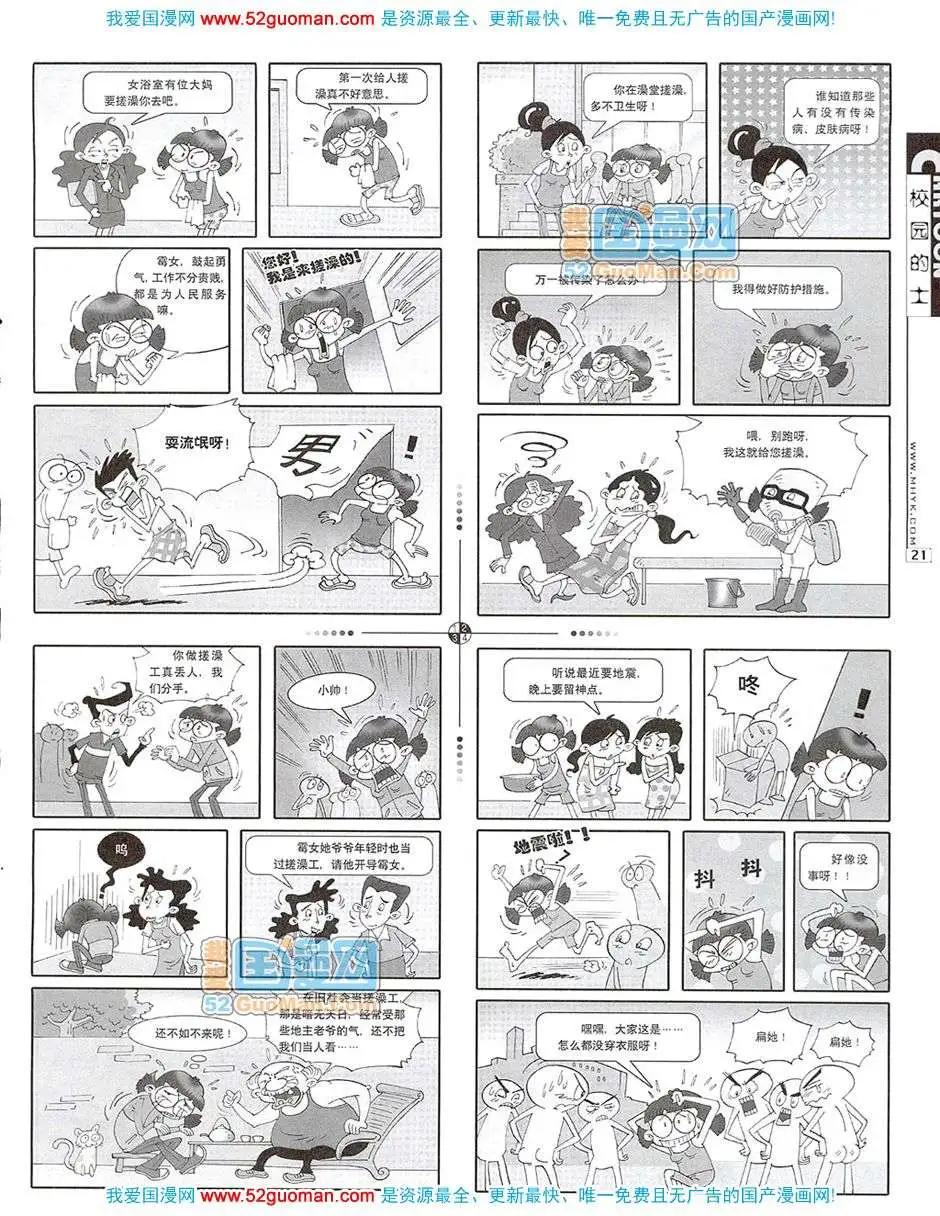🍟漫画月刊 20077期 第23页