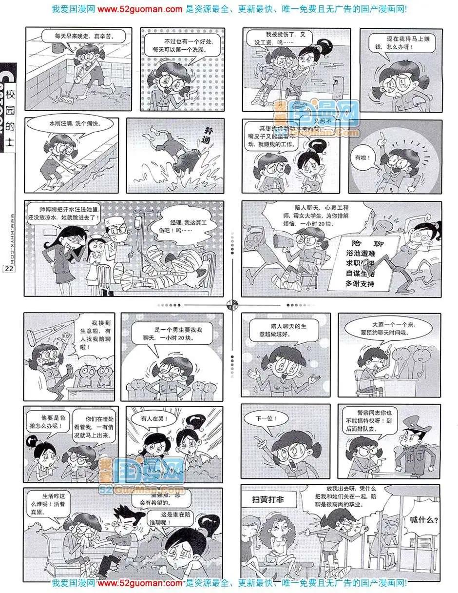 🍟漫画月刊 20077期 第24页