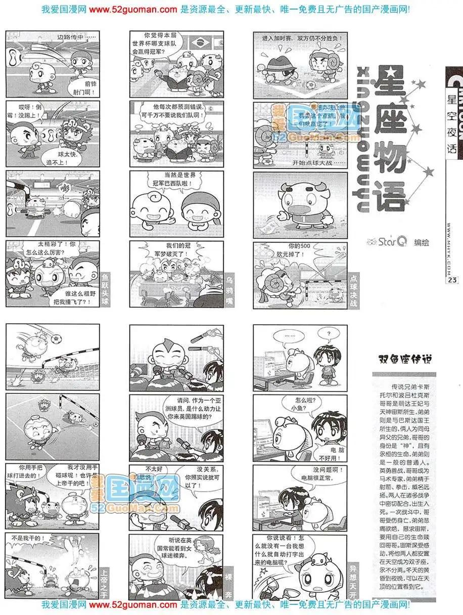 🍟漫画月刊 20077期 第25页