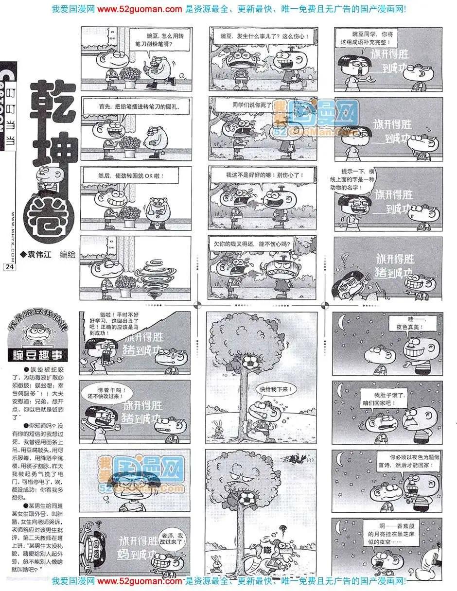 🍟漫画月刊 20077期 第26页