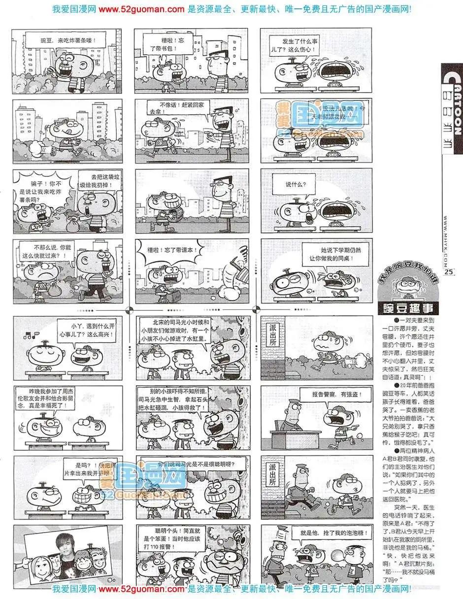 🍟漫画月刊 20077期 第27页