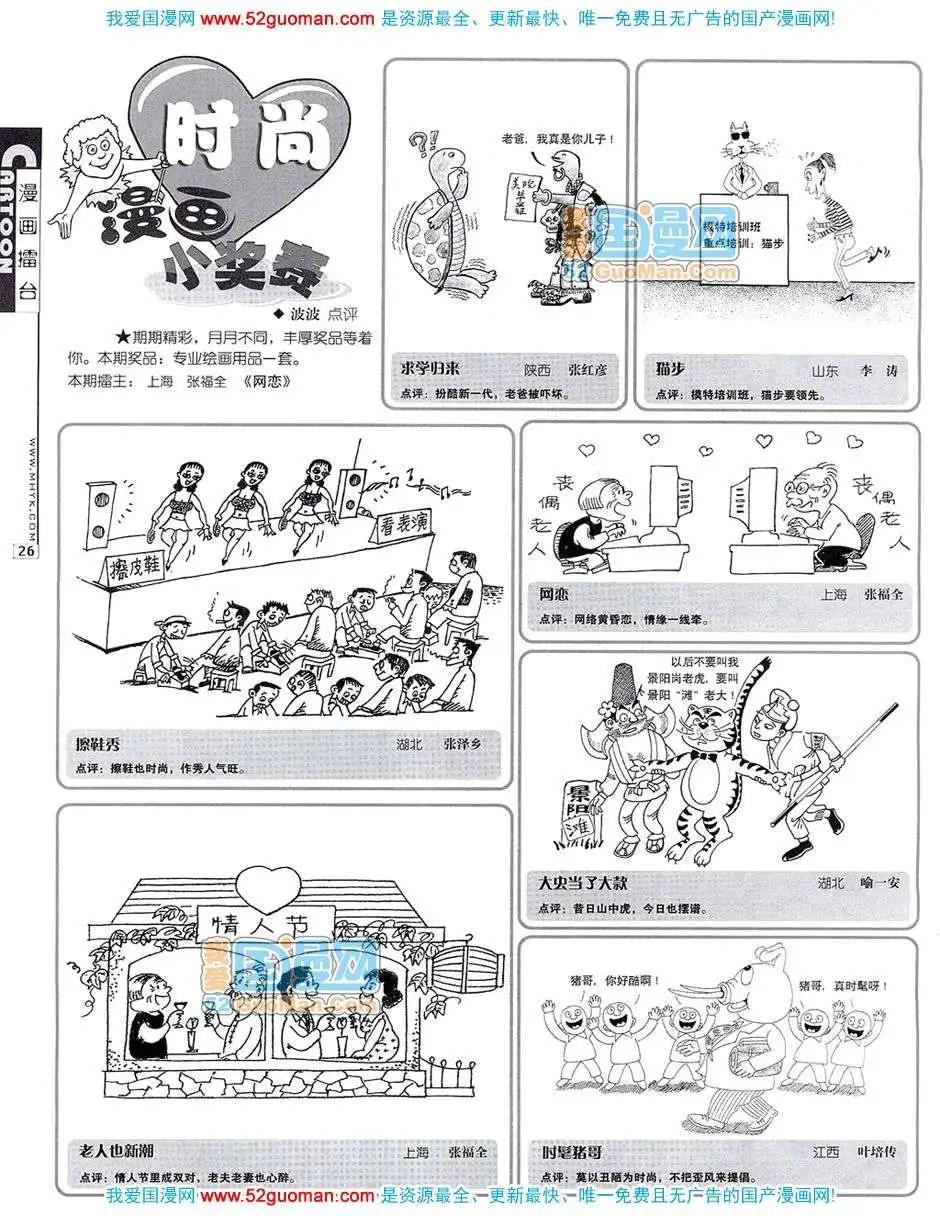 🍟漫画月刊 20077期 第28页
