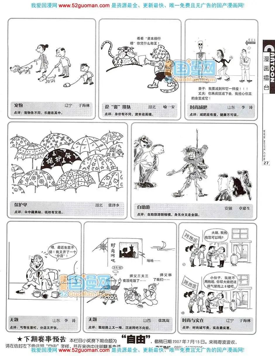 🍟漫画月刊 20077期 第29页