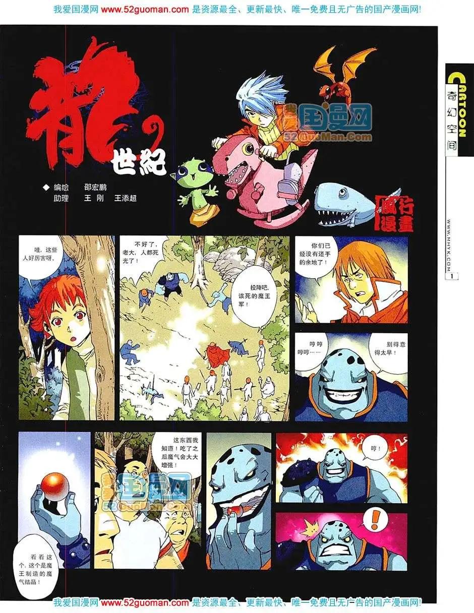 🍟漫画月刊 20077期 第3页