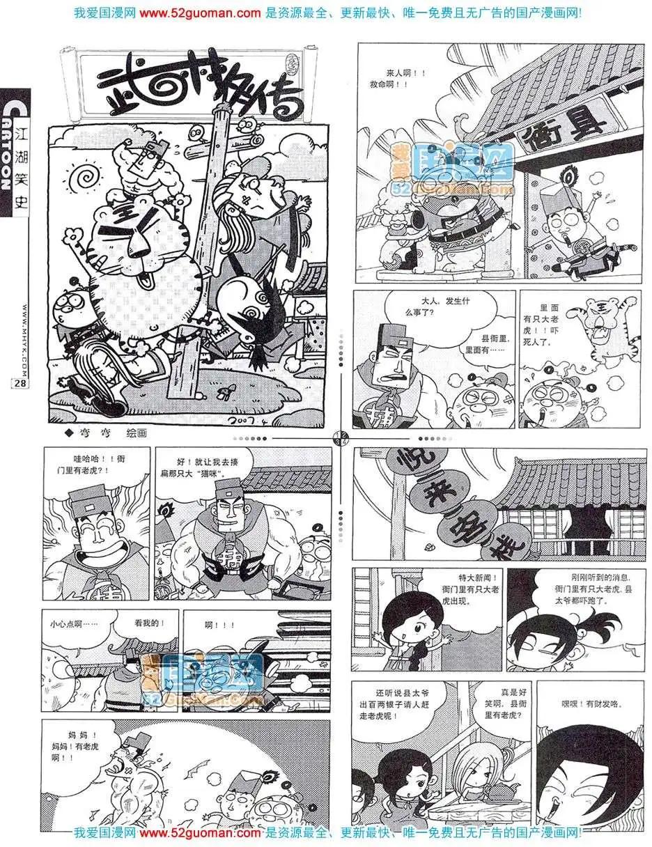🍟漫画月刊 20077期 第30页