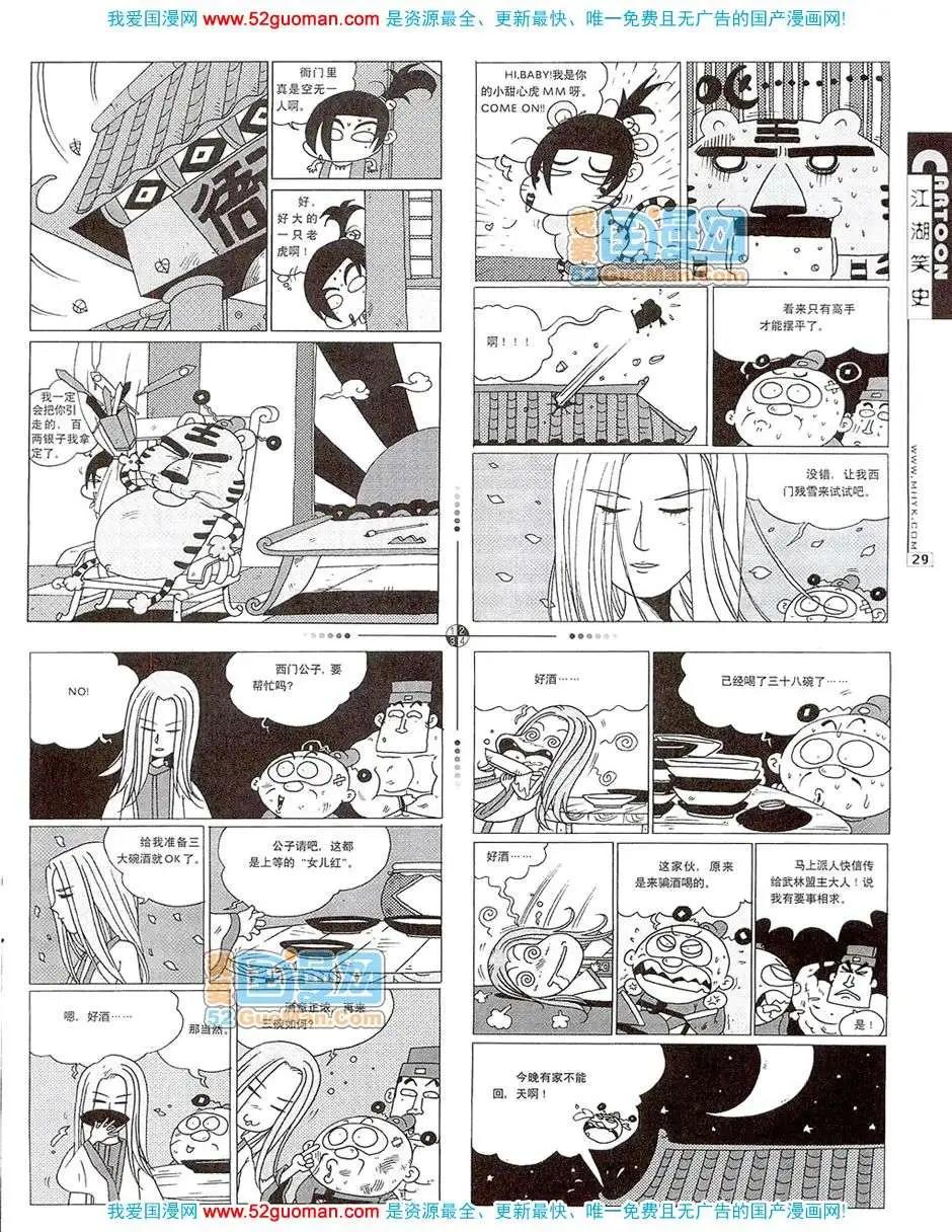 🍟漫画月刊 20077期 第31页