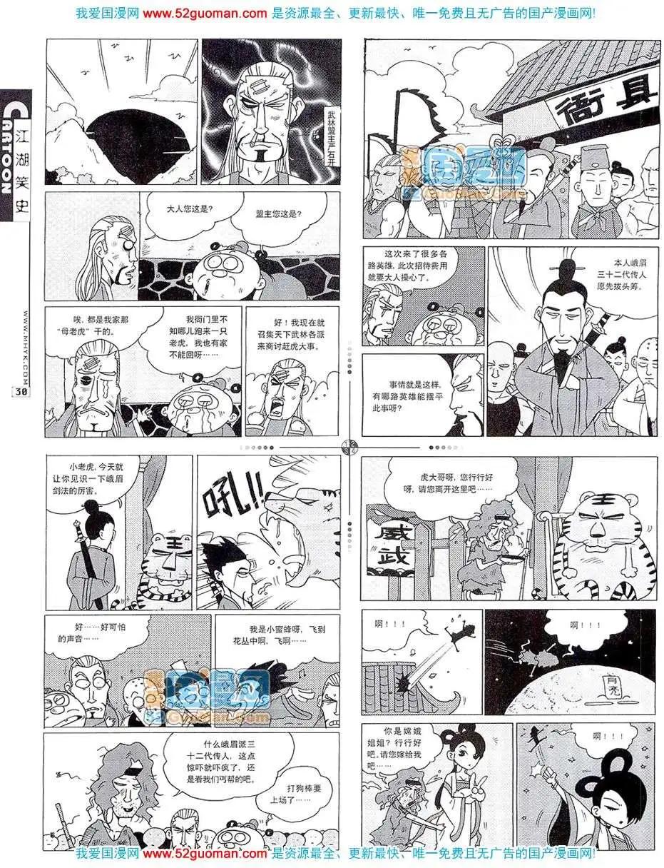 🍟漫画月刊 20077期 第32页