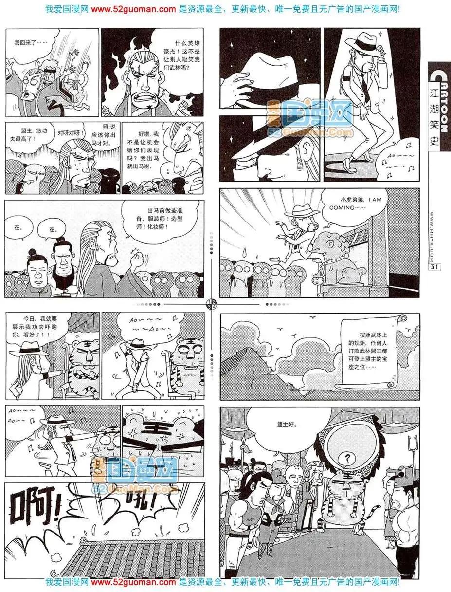 🍟漫画月刊 20077期 第33页