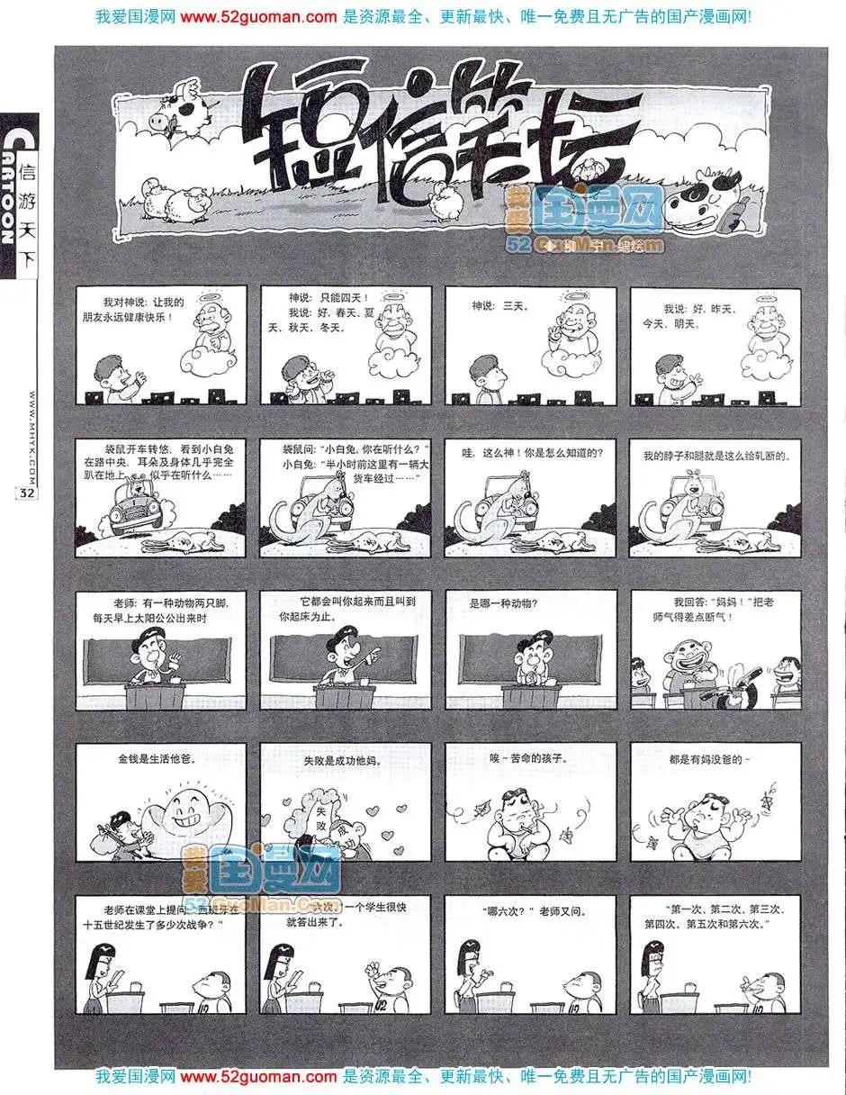 🍟漫画月刊 20077期 第34页