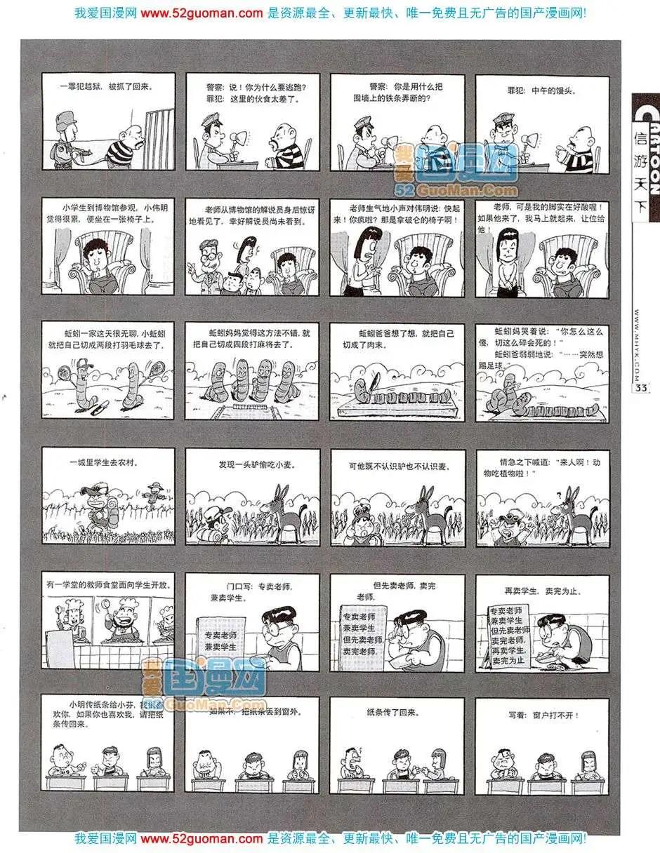 🍟漫画月刊 20077期 第35页