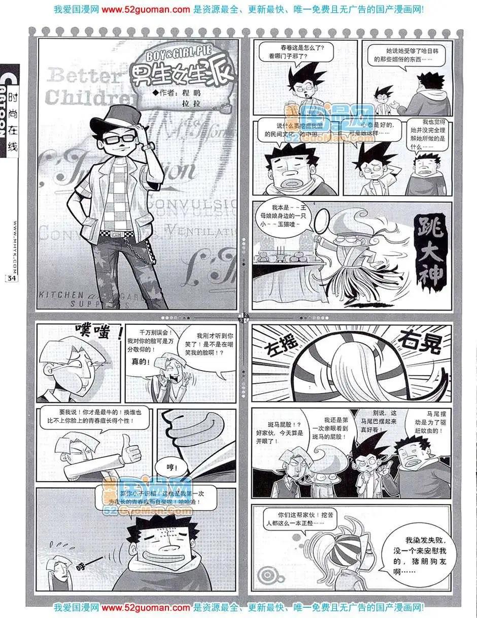 🍟漫画月刊 20077期 第36页