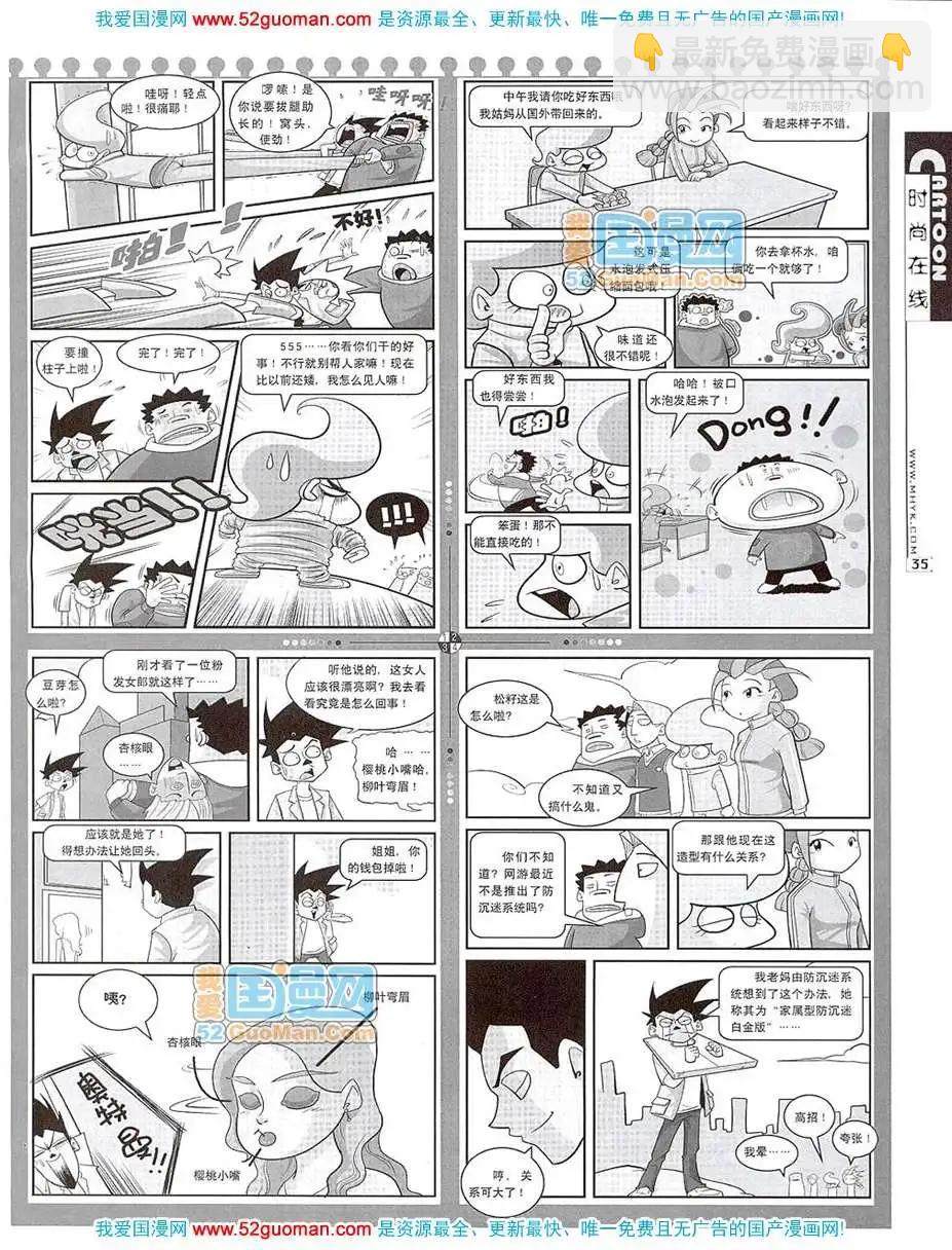 🍟漫画月刊 20077期 第37页