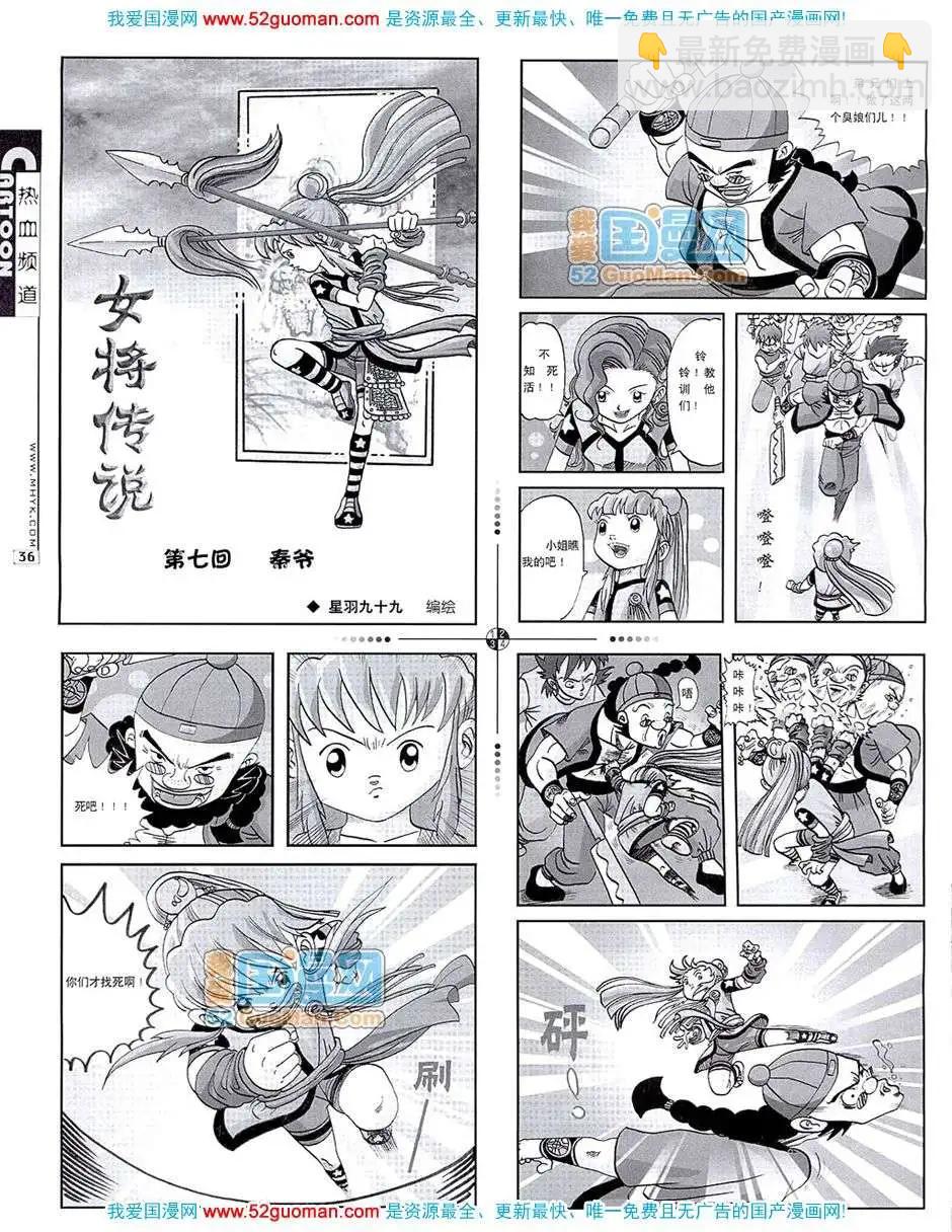 🍟漫画月刊 20077期 第38页