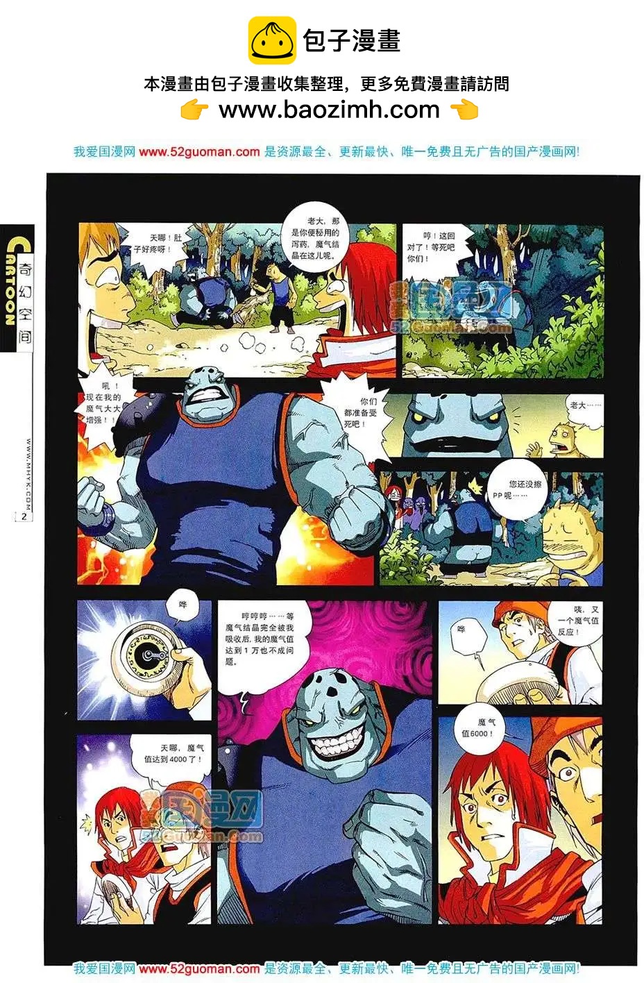 🍟漫画月刊 20077期 第4页