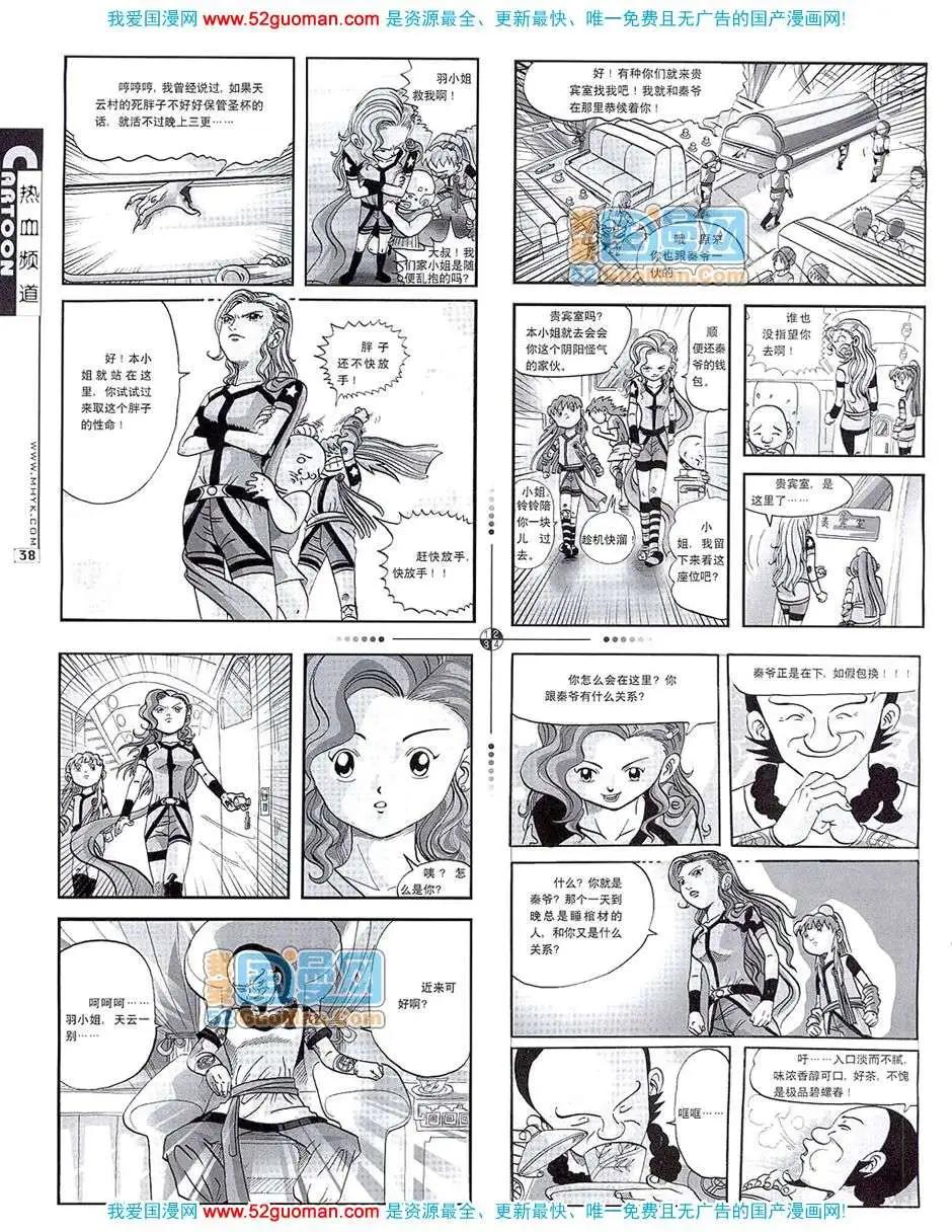 🍟漫画月刊 20077期 第40页