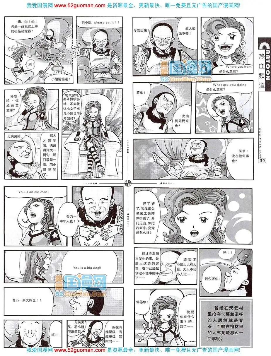 🍟漫画月刊 20077期 第41页